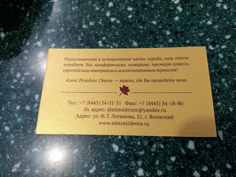 Гостиница Алекс Резиденс Волжский-139