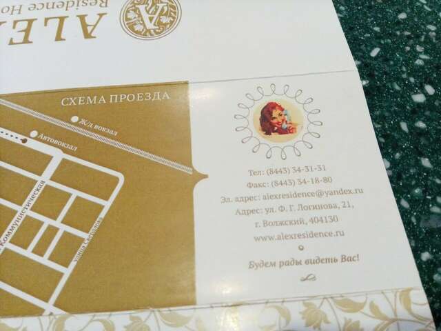 Фото Гостиница Алекс Резиденс Волжский-125 Гостиница Алекс Резиденс Волжский-125